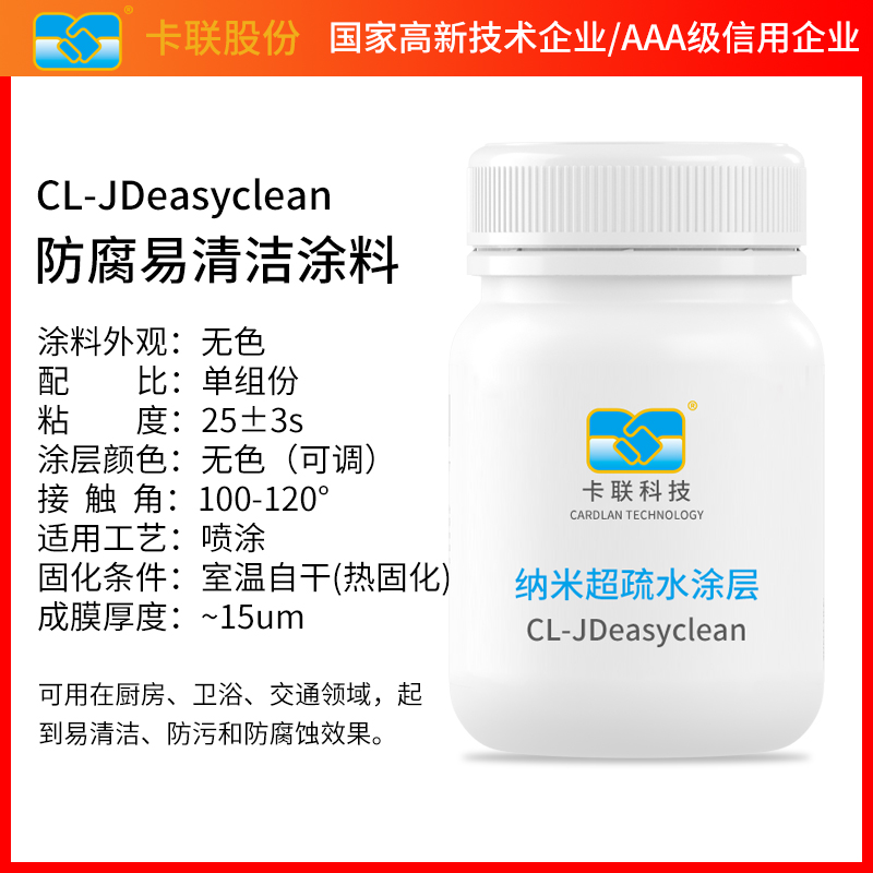 超疏水三防漆防腐易清洁涂料